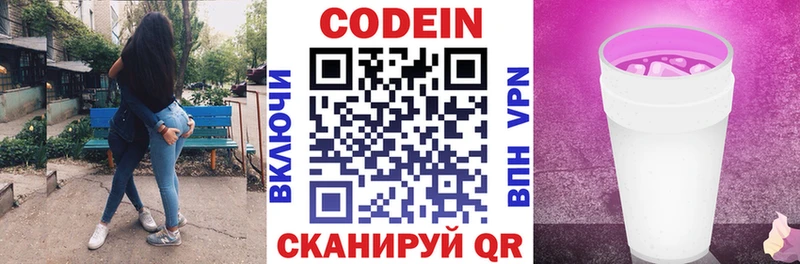 Кодеиновый сироп Lean Purple Drank Новоузенск
